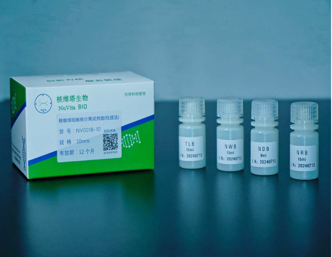 核维塔™组织样本细胞核分离试剂盒